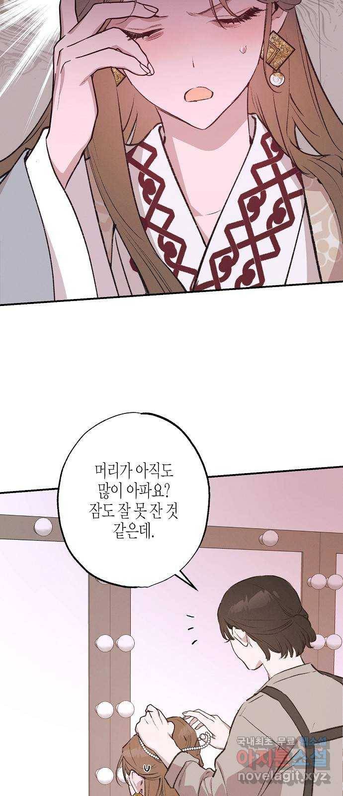 온새미로 83화 3