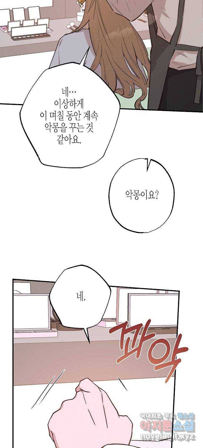 온새미로 83화 4