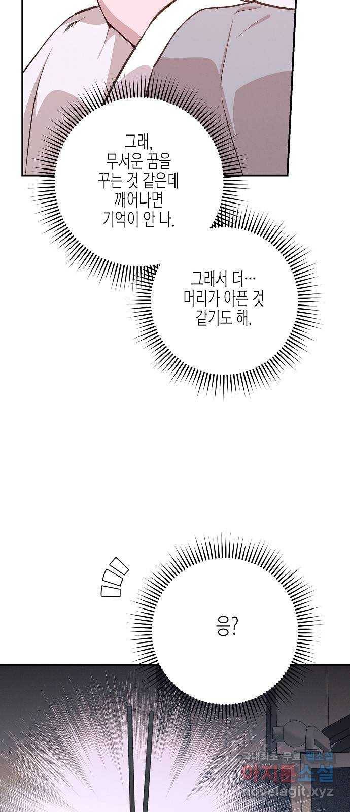 온새미로 83화 5
