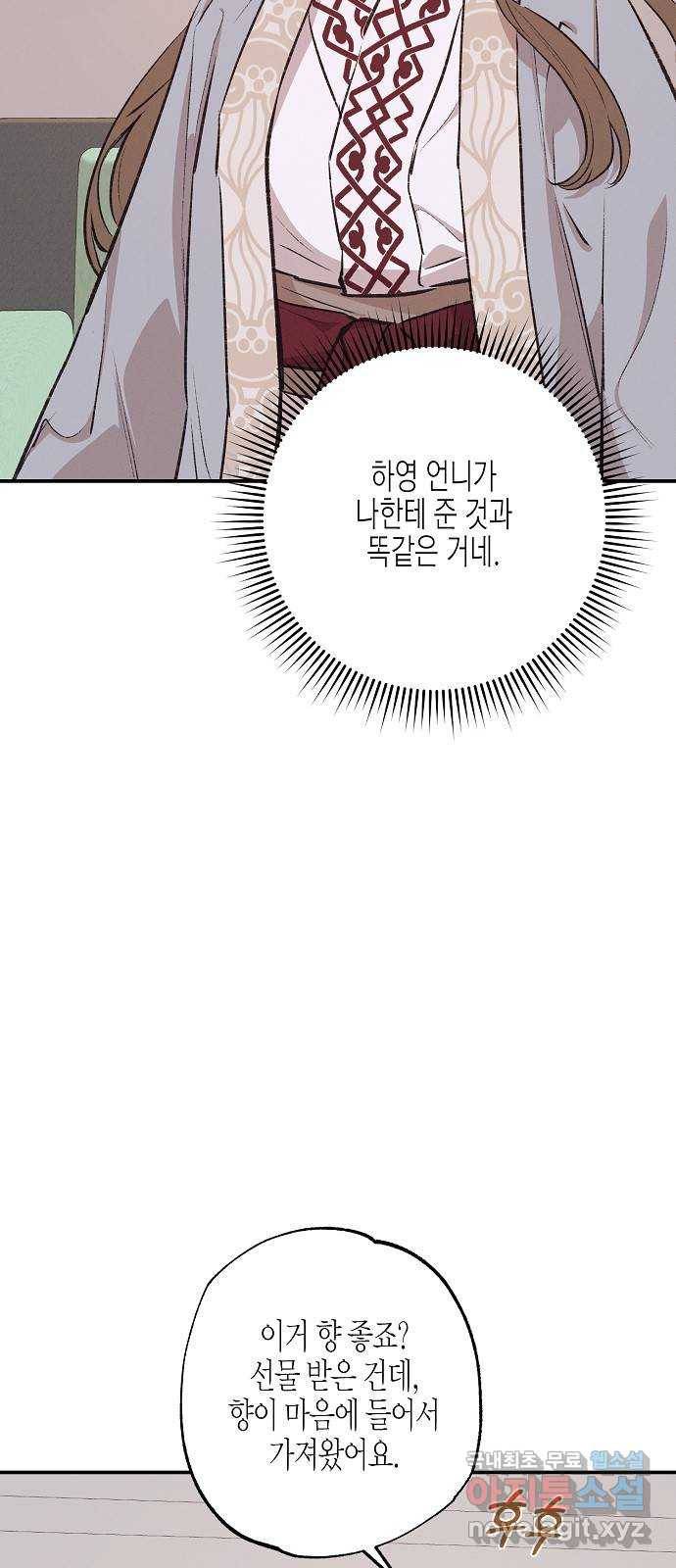 온새미로 83화 7
