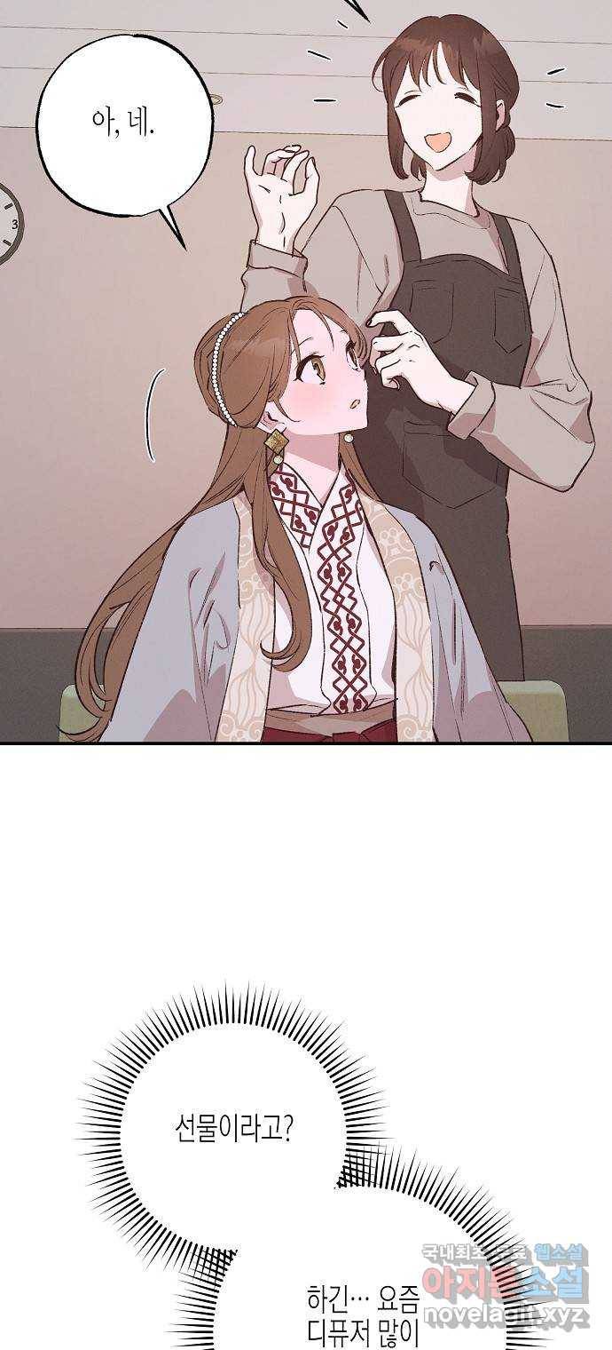온새미로 83화 8