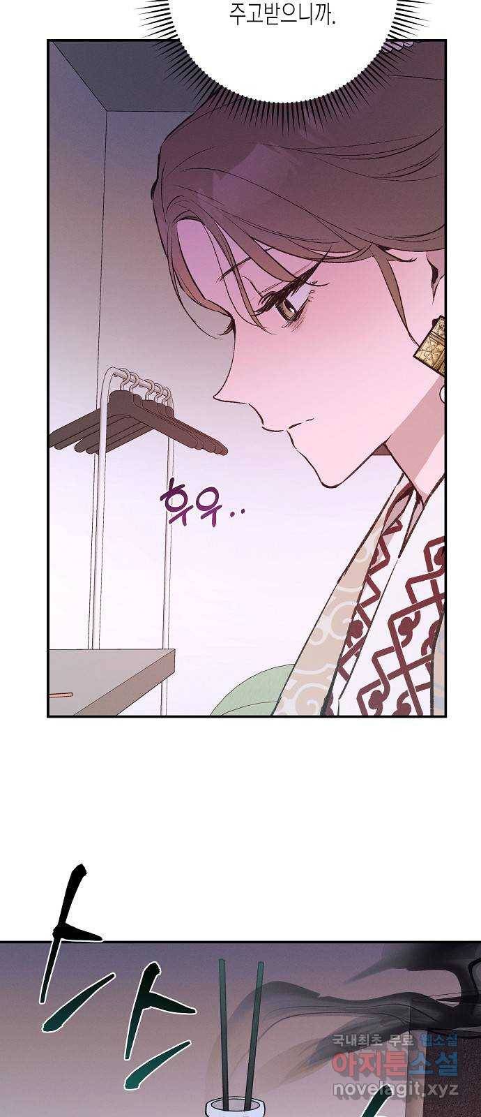 온새미로 83화 9