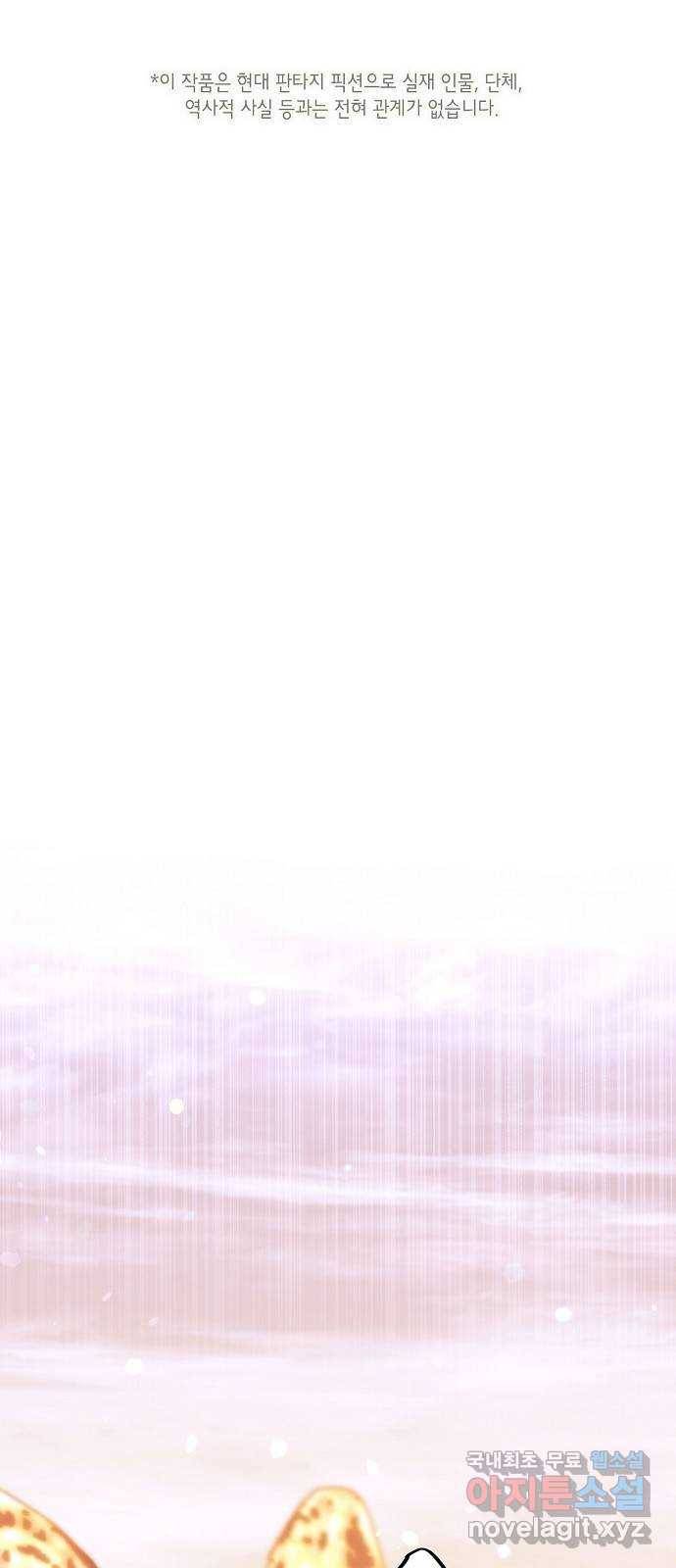 온새미로 83화 11