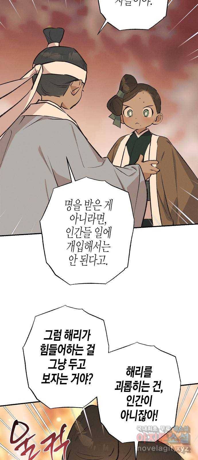 온새미로 83화 13