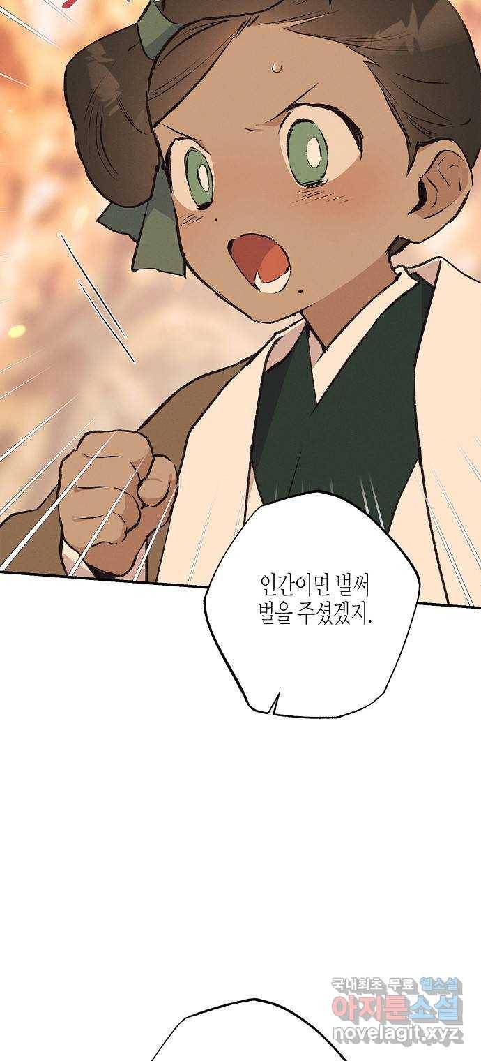 온새미로 83화 14