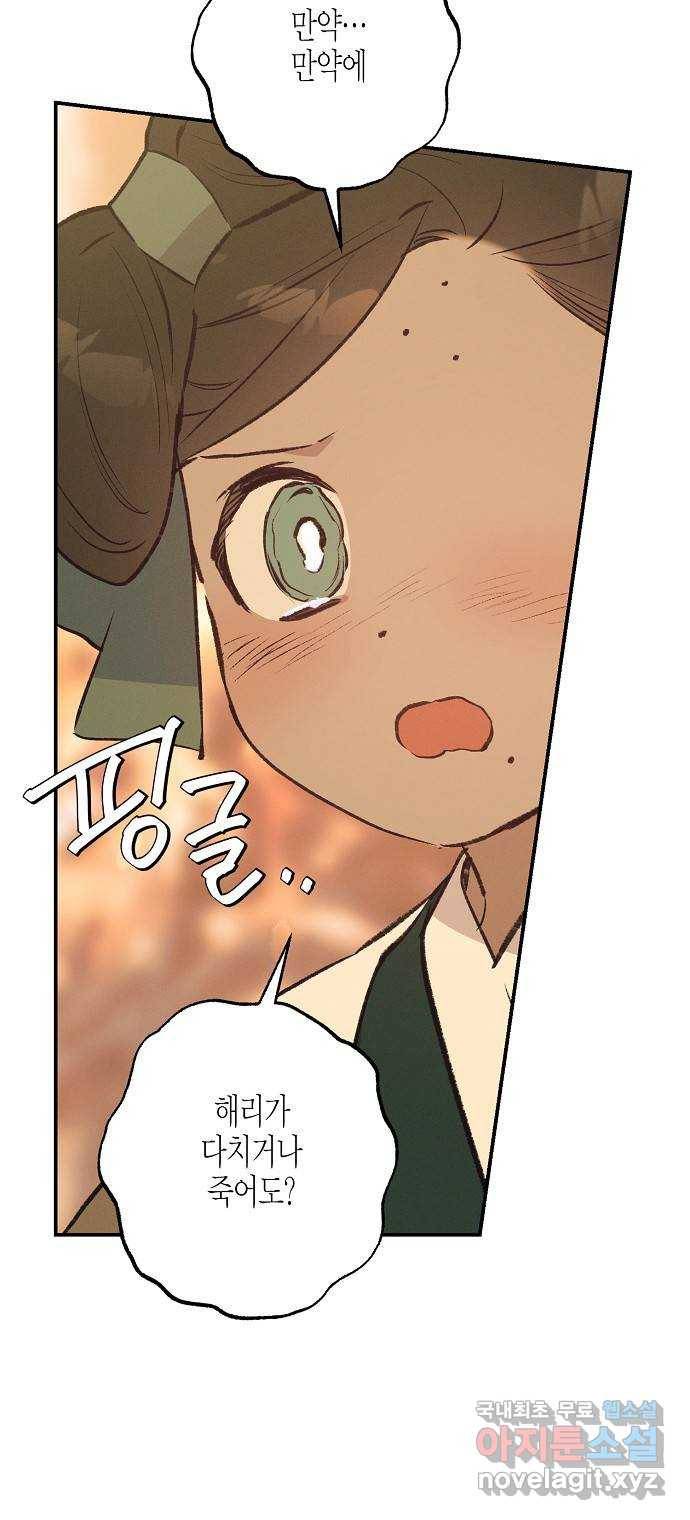 온새미로 83화 16