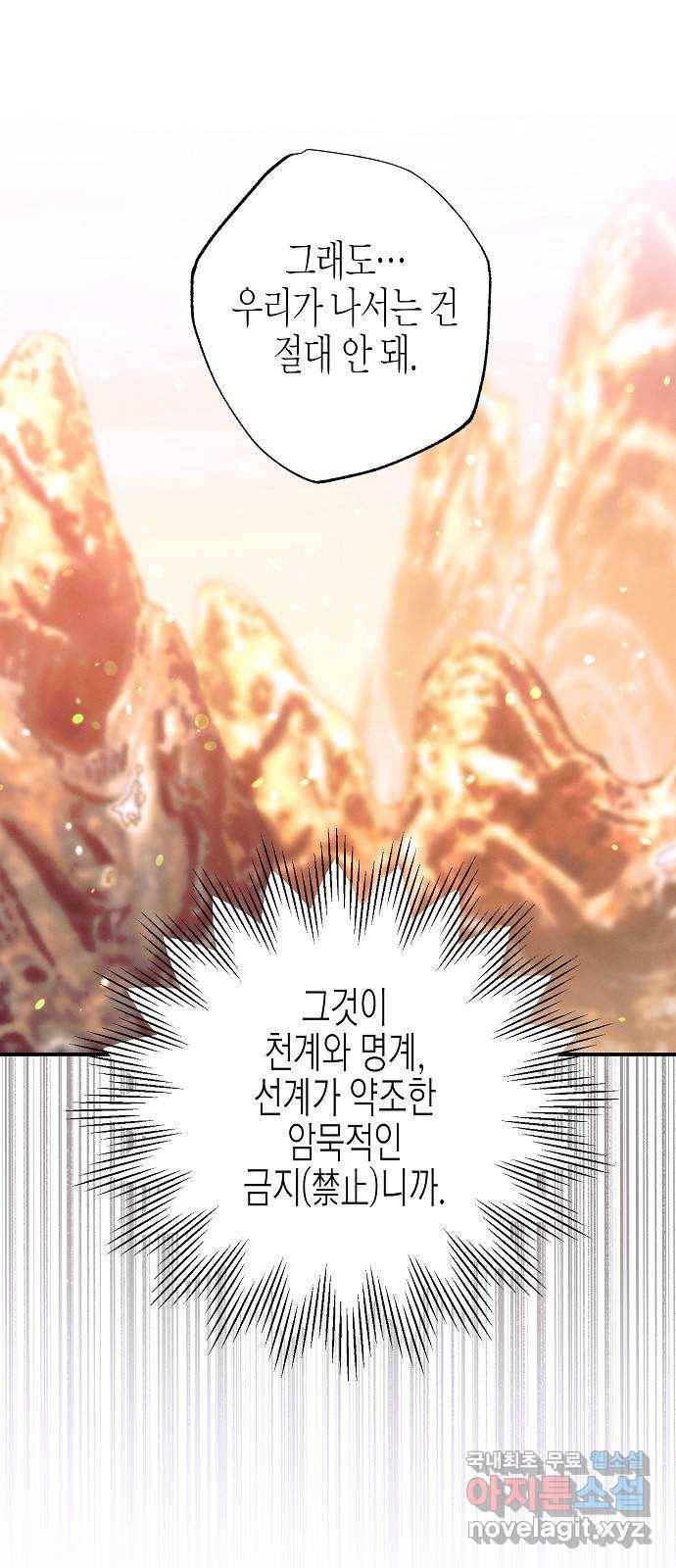 온새미로 83화 17