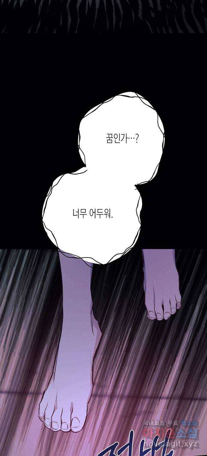 온새미로 83화 22