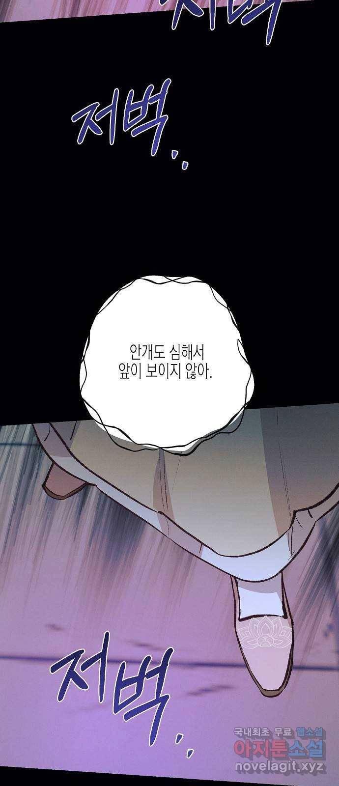온새미로 83화 23