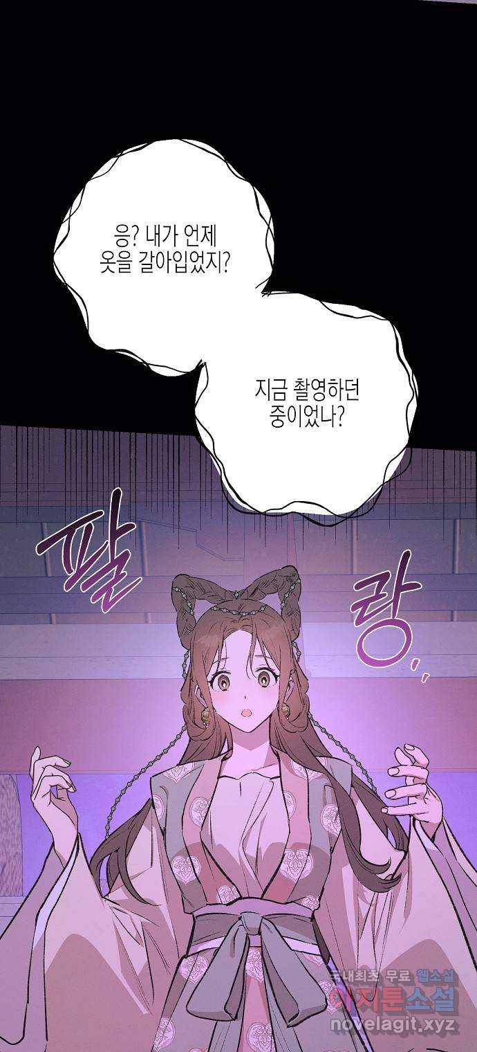 온새미로 83화 24