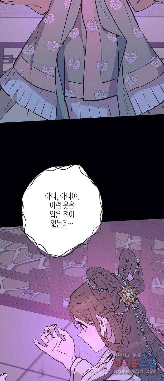 온새미로 83화 25