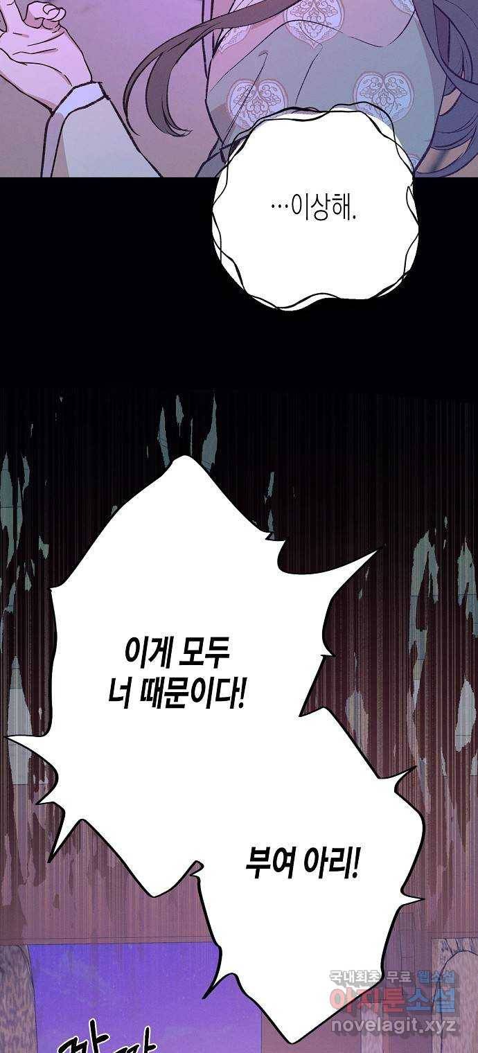 온새미로 83화 26