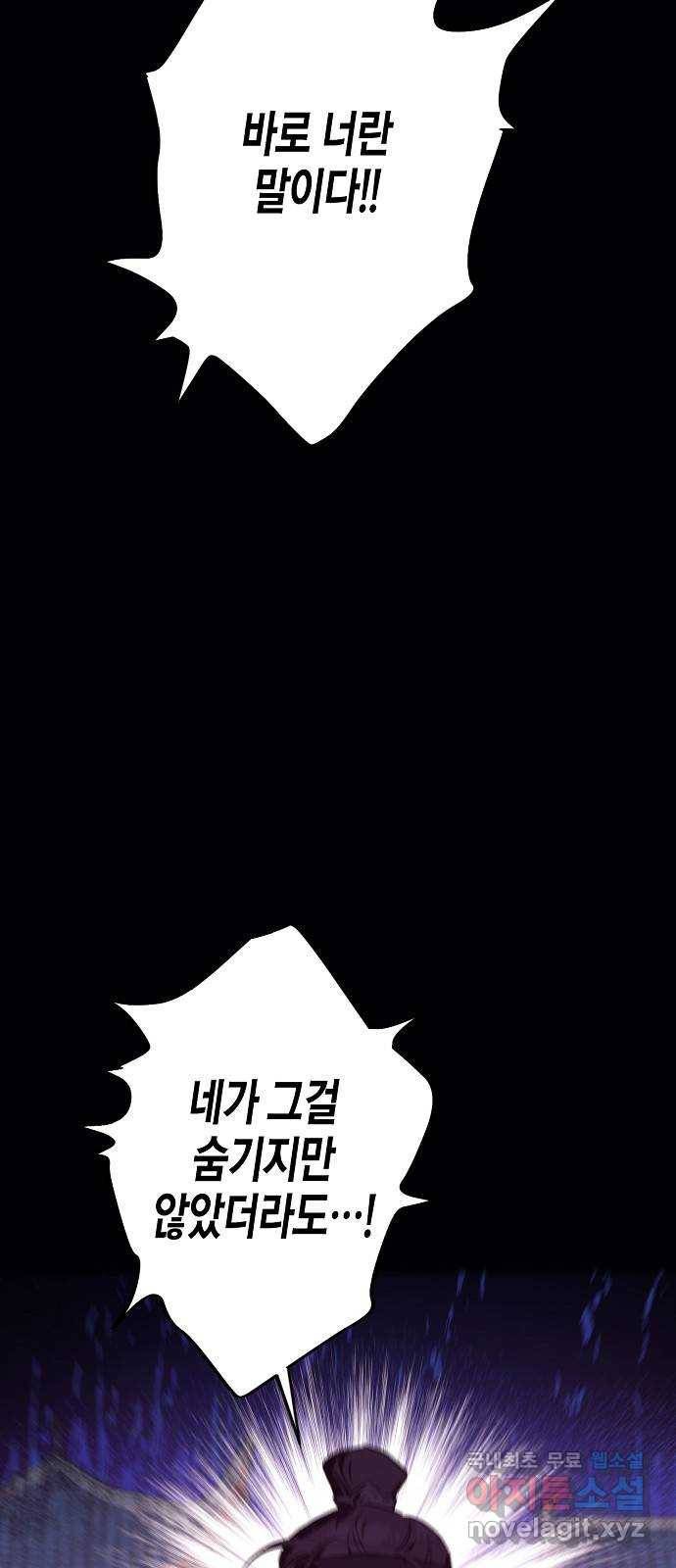 온새미로 83화 29