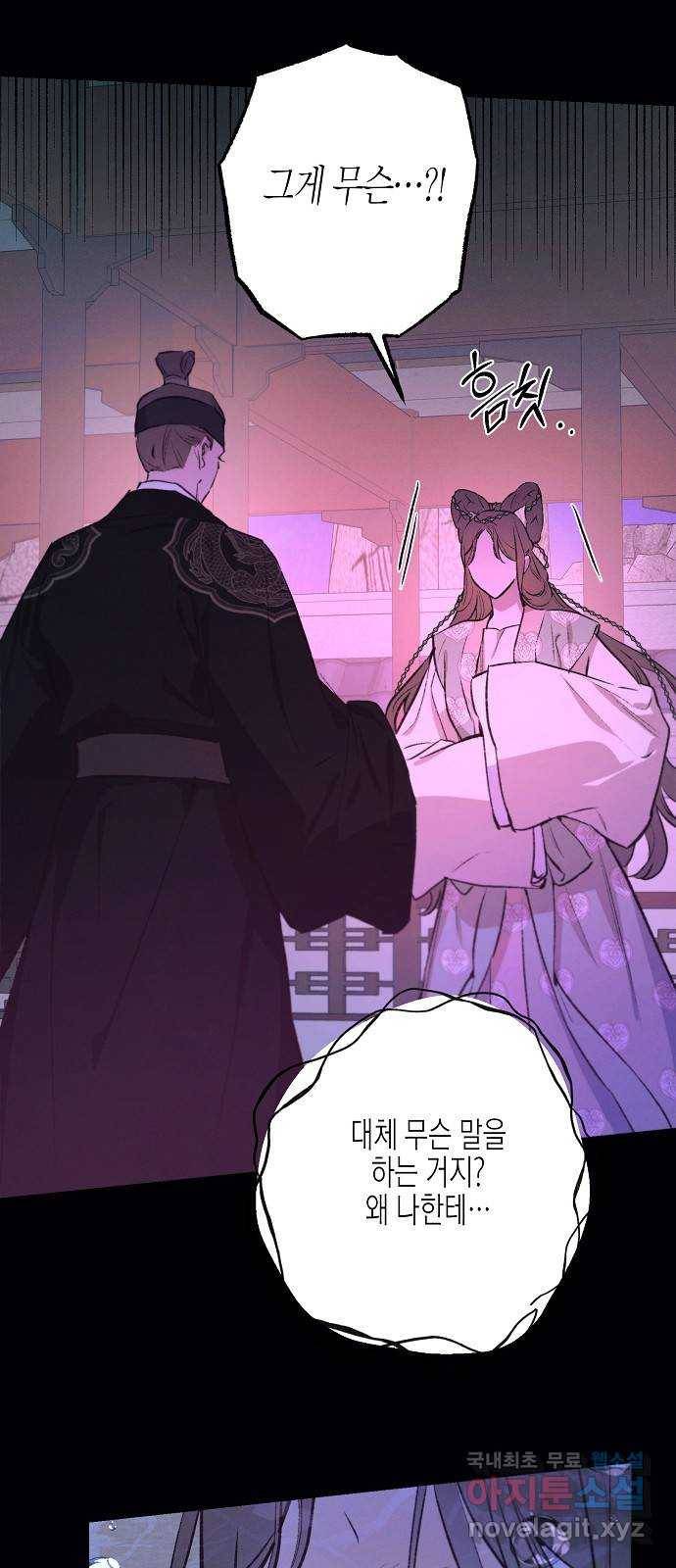 온새미로 83화 31