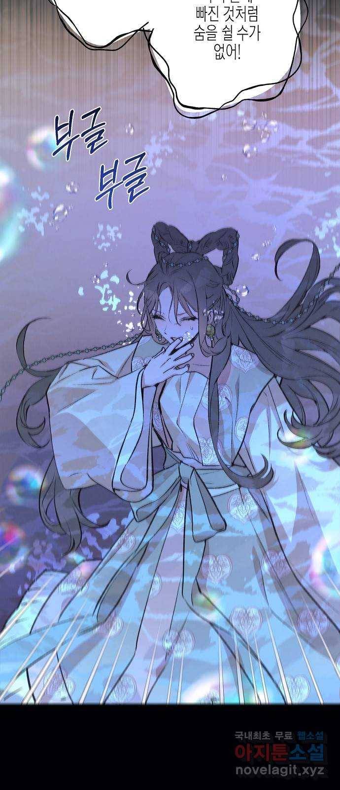 온새미로 83화 33