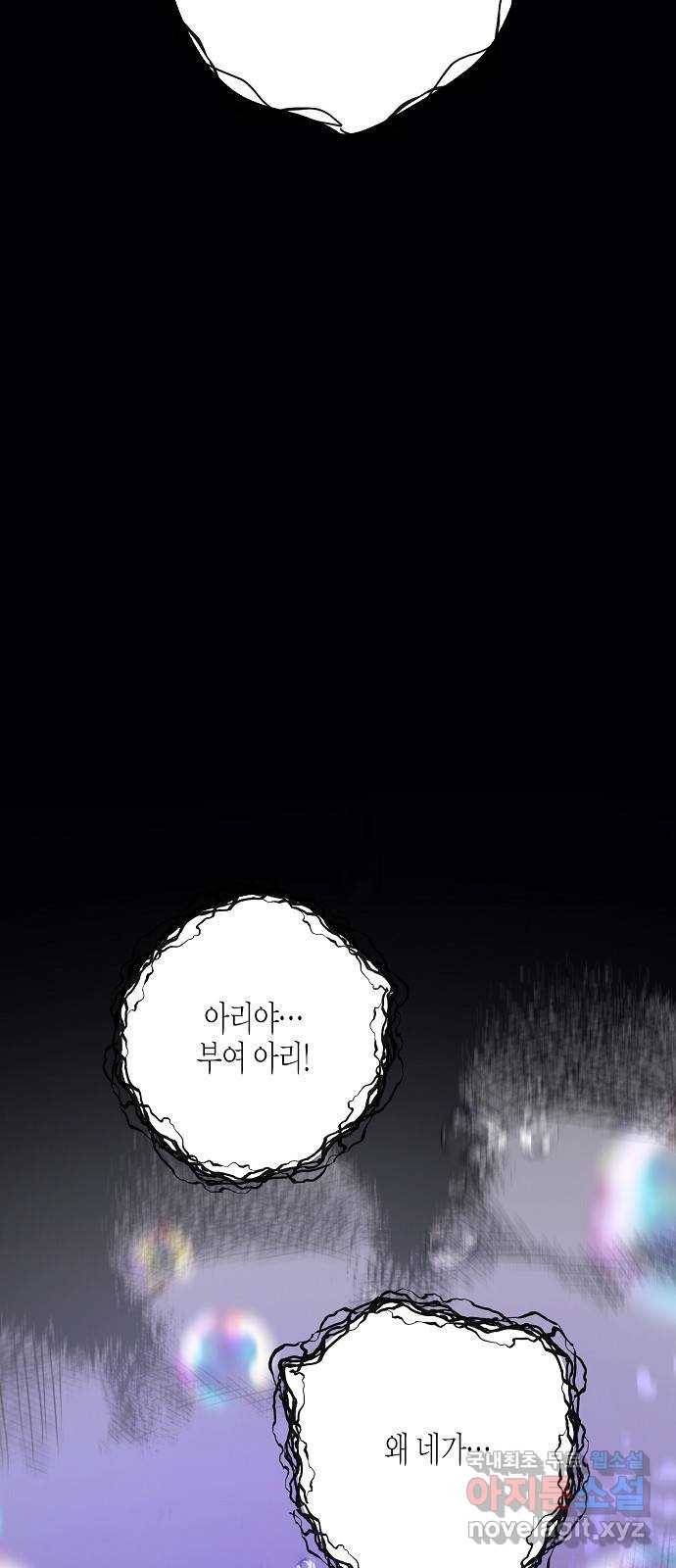 온새미로 83화 35