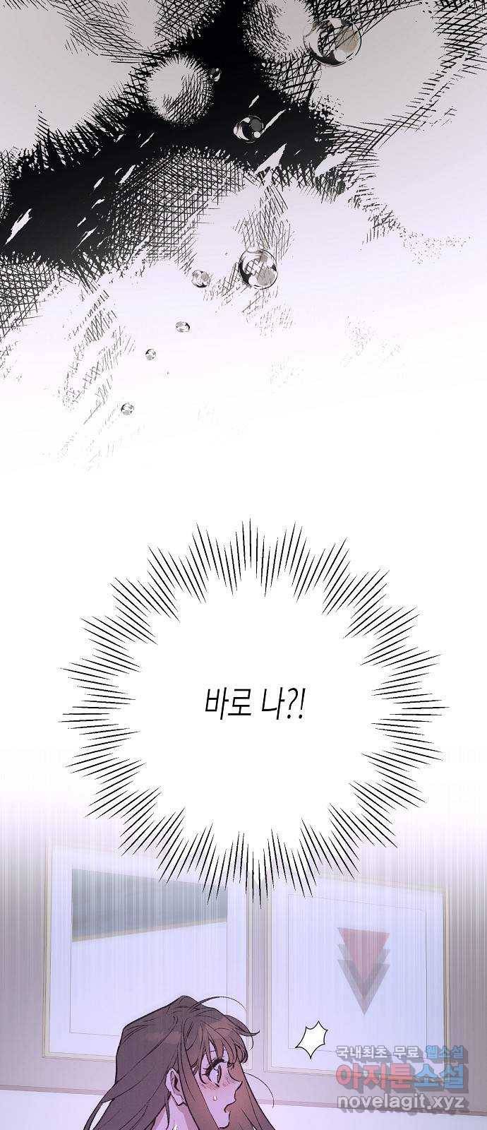 온새미로 83화 37