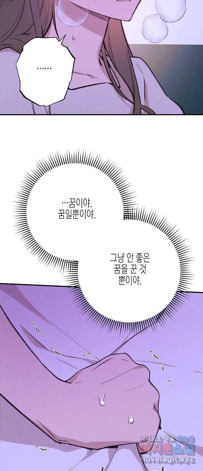 온새미로 83화 39