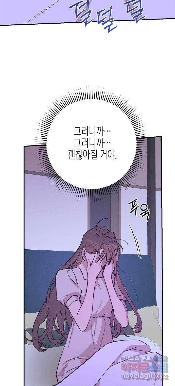 온새미로 83화 40