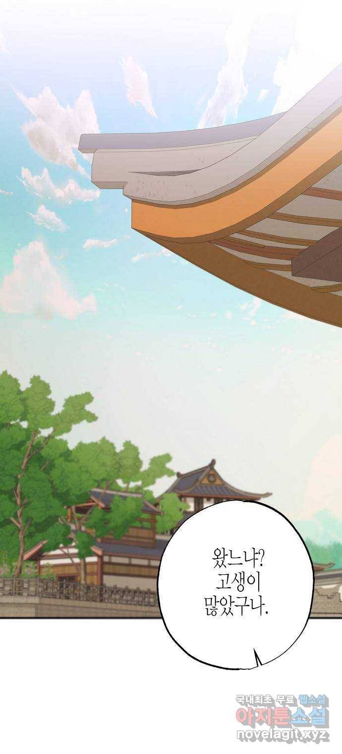 온새미로 83화 42