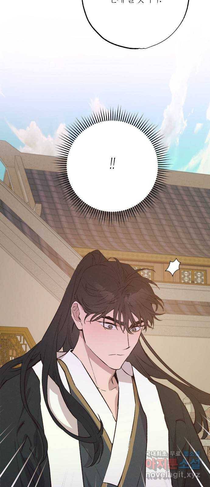 온새미로 83화 45