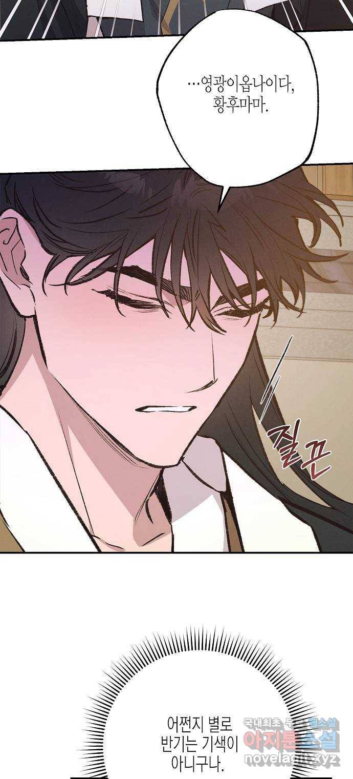 온새미로 83화 46