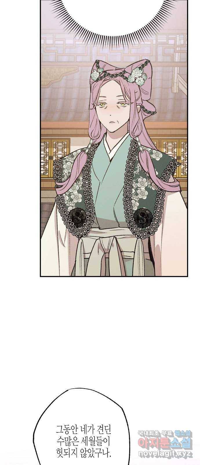 온새미로 83화 47
