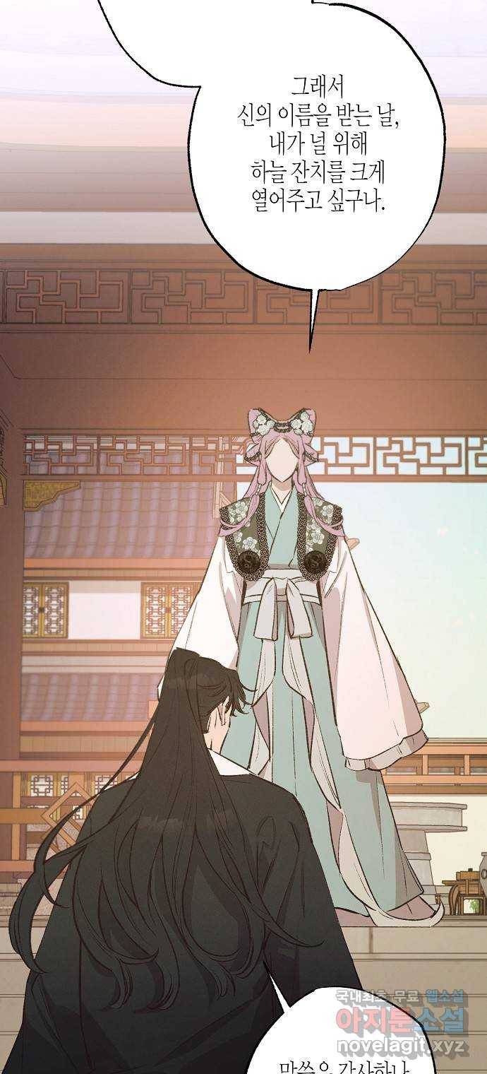 온새미로 83화 48