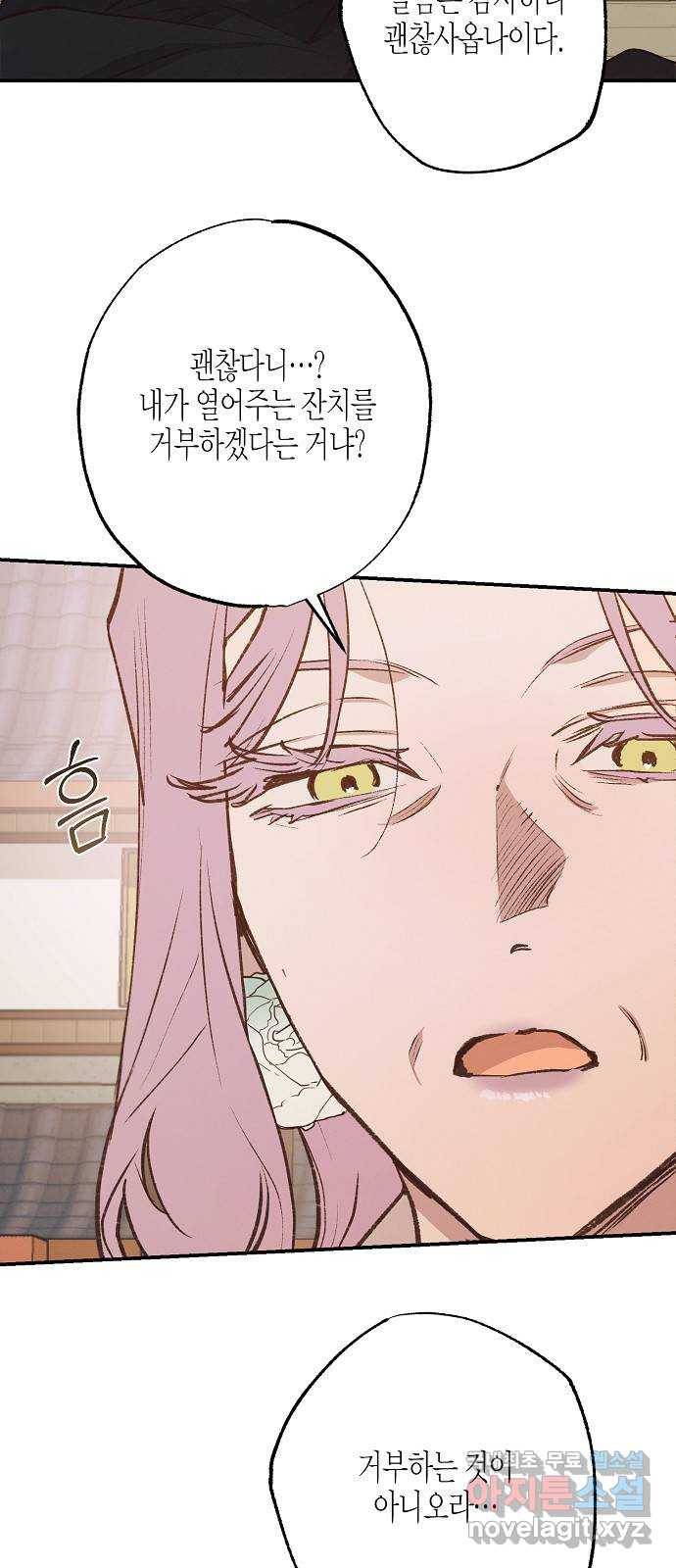 온새미로 83화 49