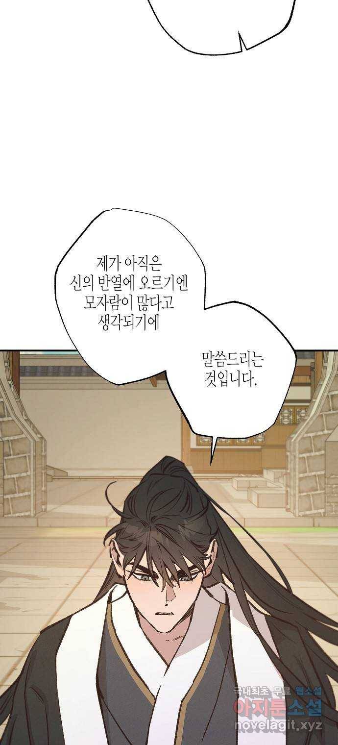 온새미로 83화 50