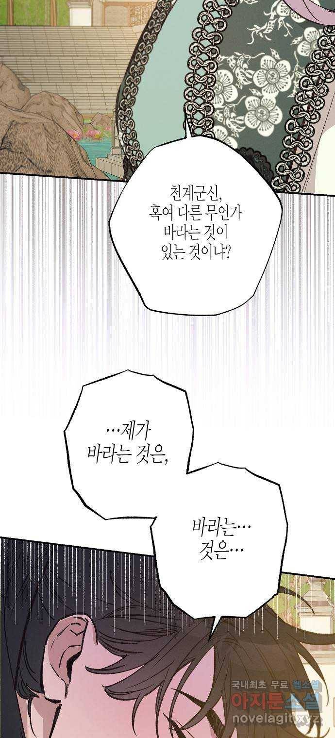 온새미로 83화 52