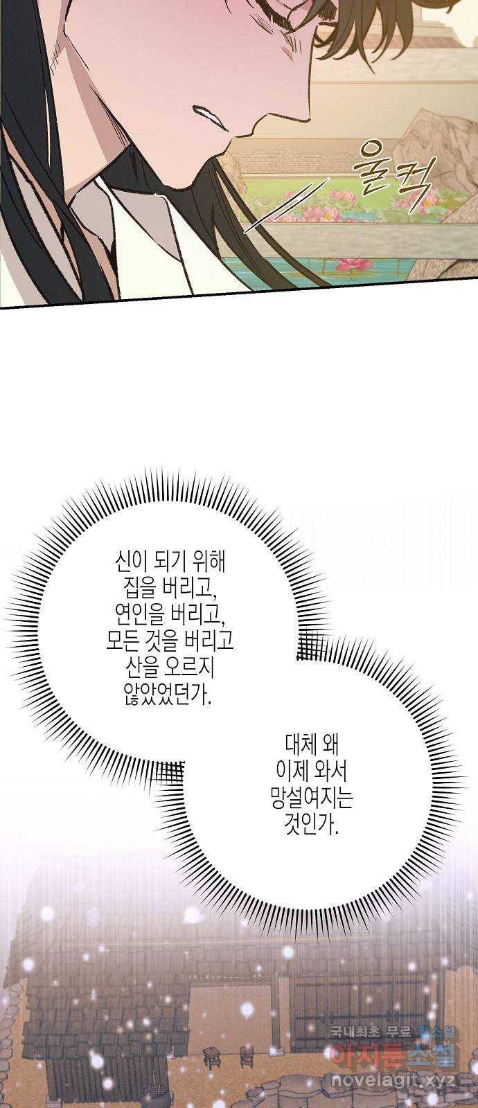 온새미로 83화 53