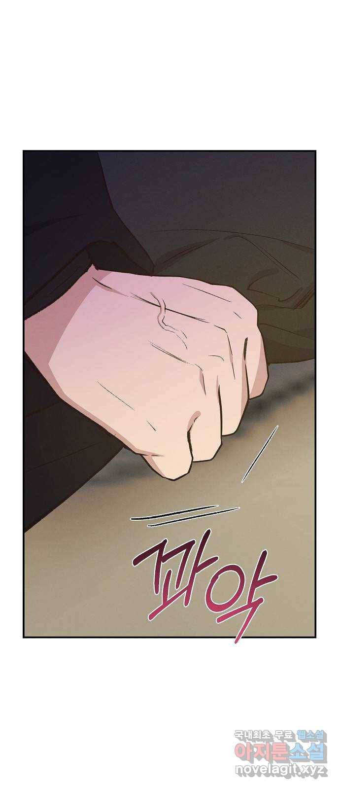온새미로 83화 55