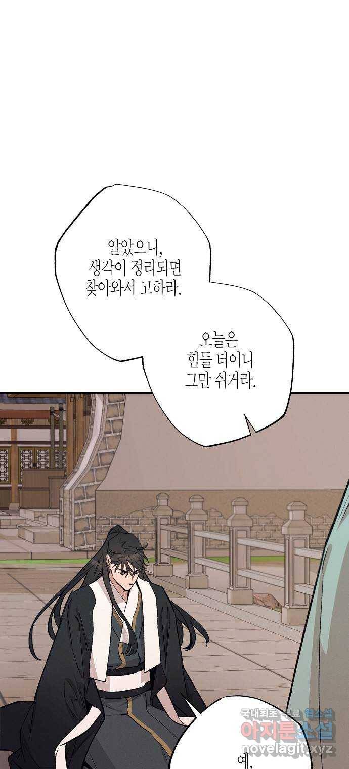 온새미로 83화 56