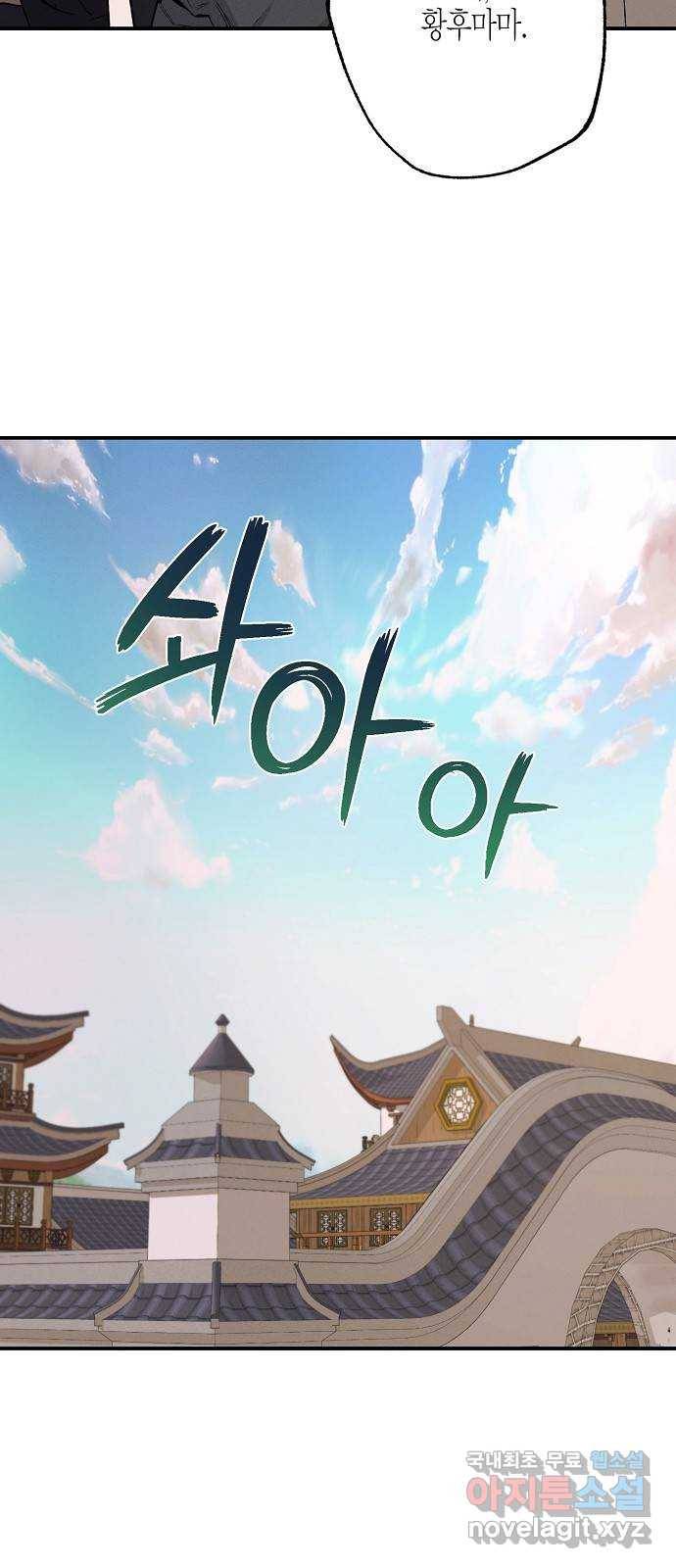 온새미로 83화 57