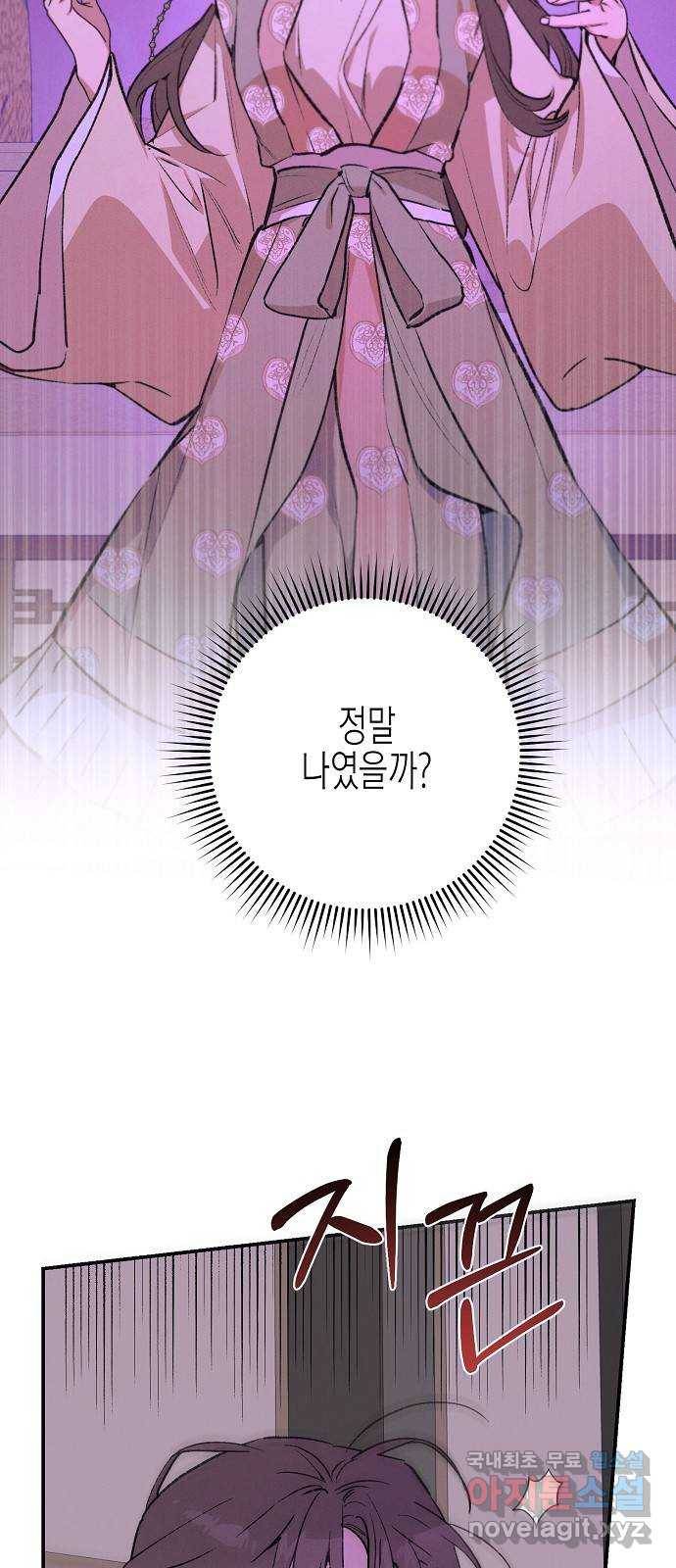 온새미로 83화 61