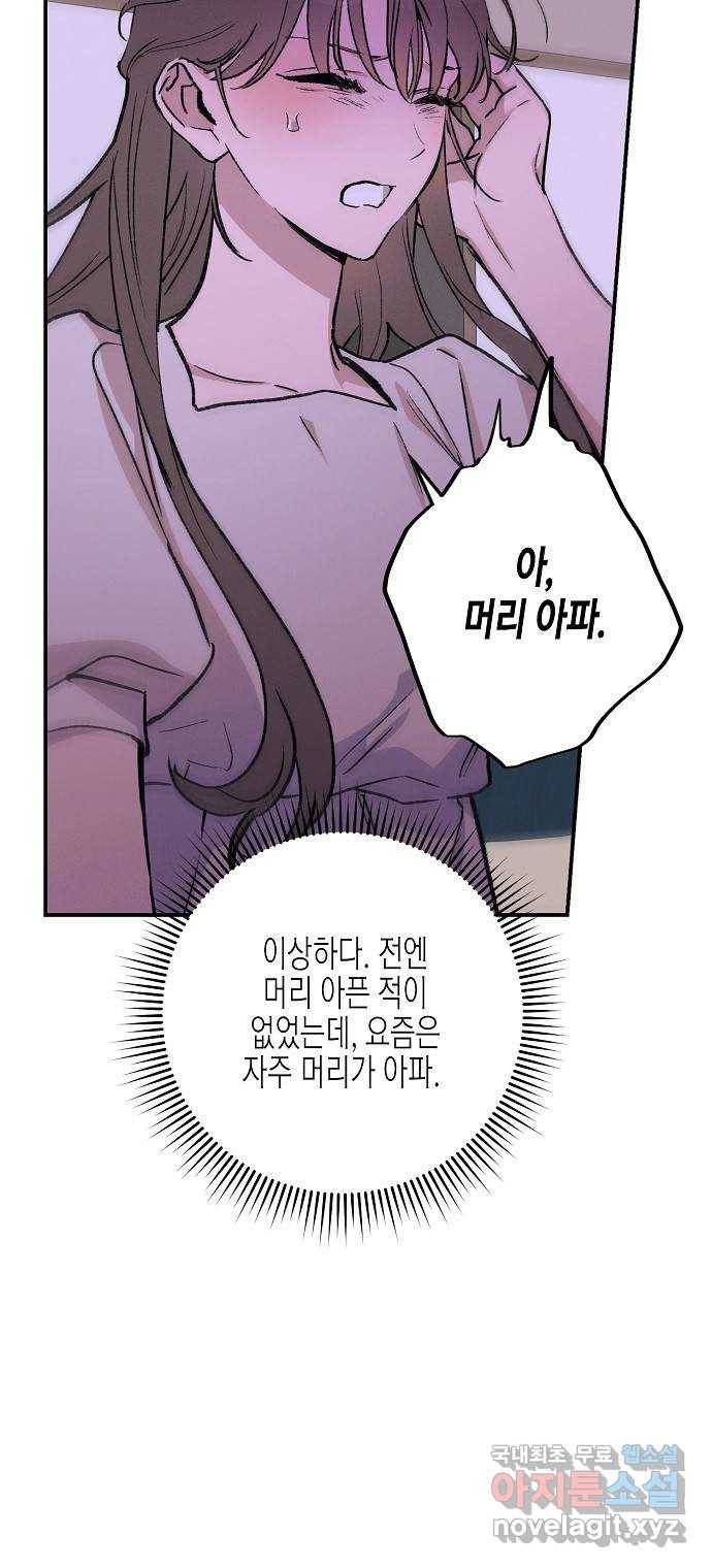 온새미로 83화 62