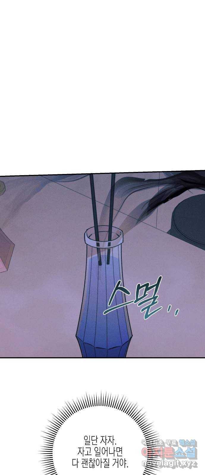온새미로 83화 63