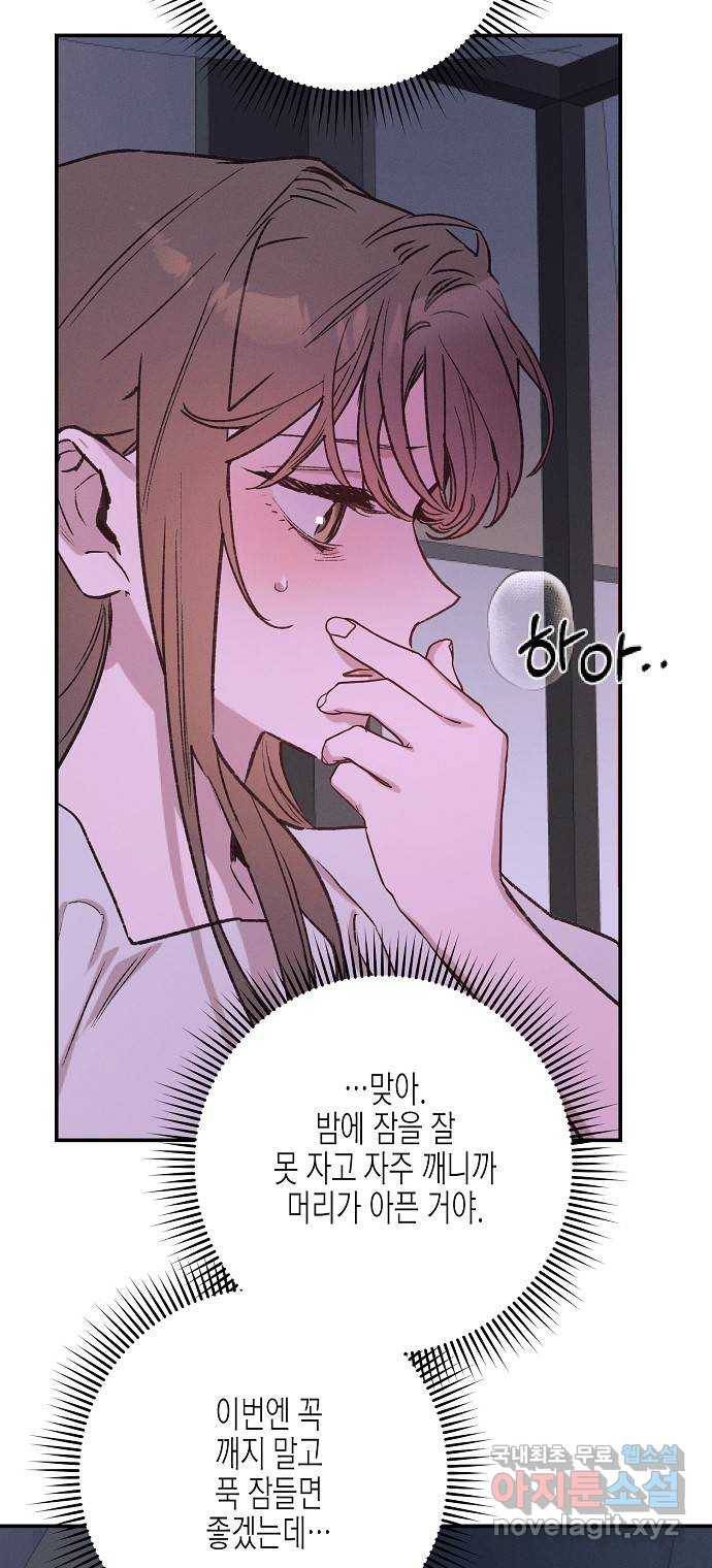 온새미로 83화 64