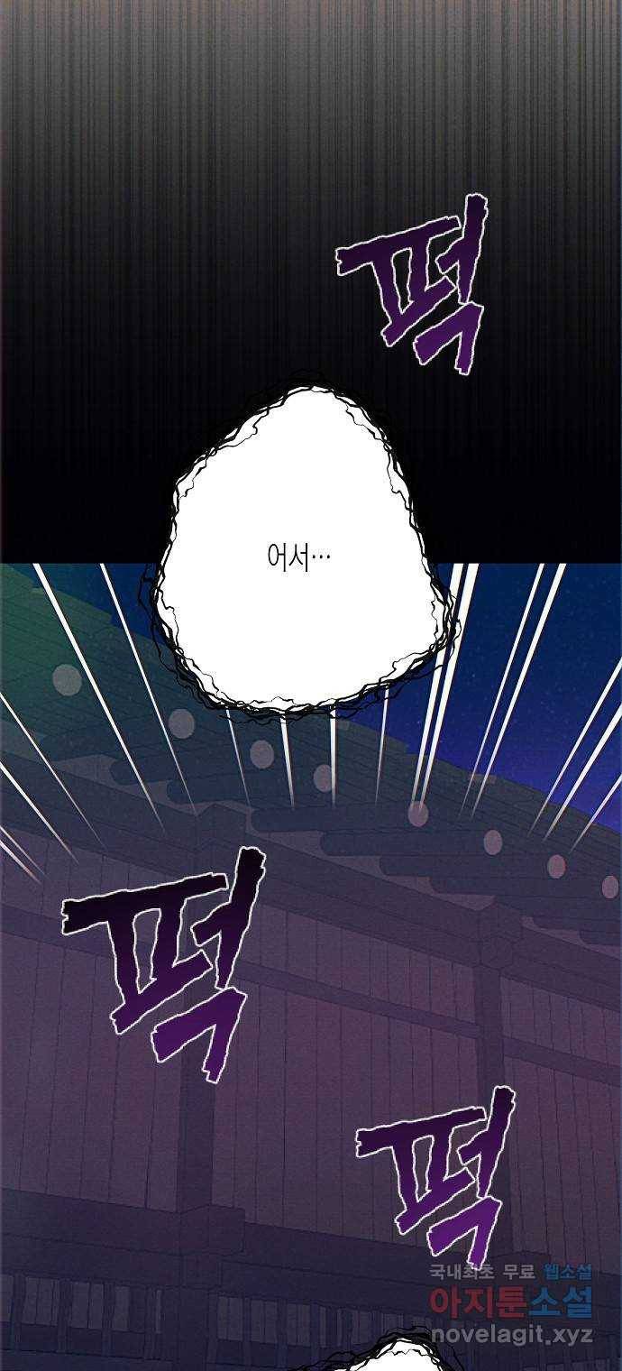온새미로 83화 66