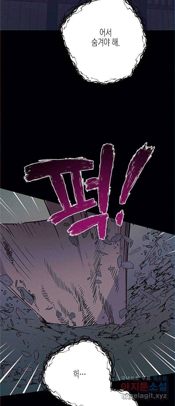 온새미로 83화 67