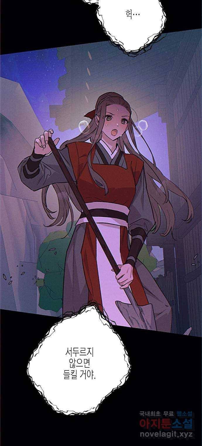 온새미로 83화 68