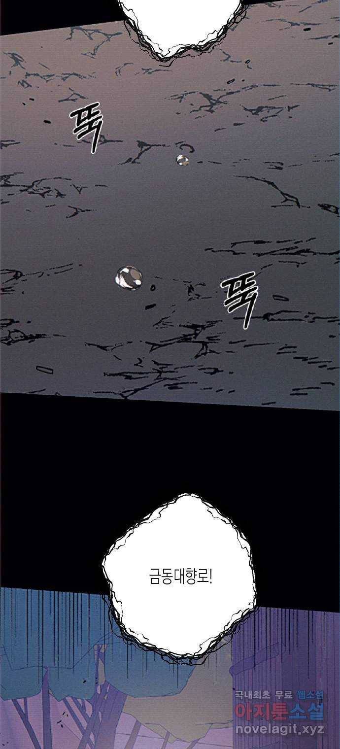 온새미로 83화 70