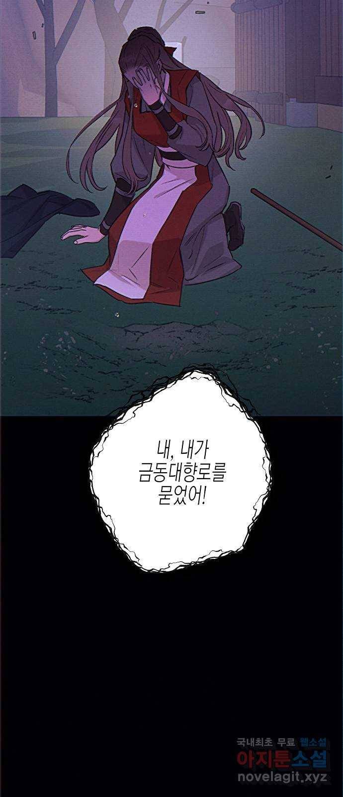 온새미로 83화 71