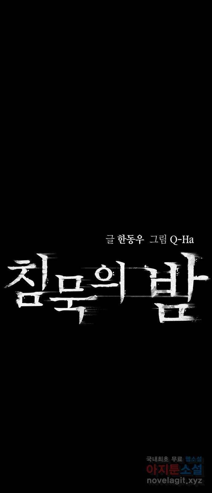 침묵의 밤 48화 5