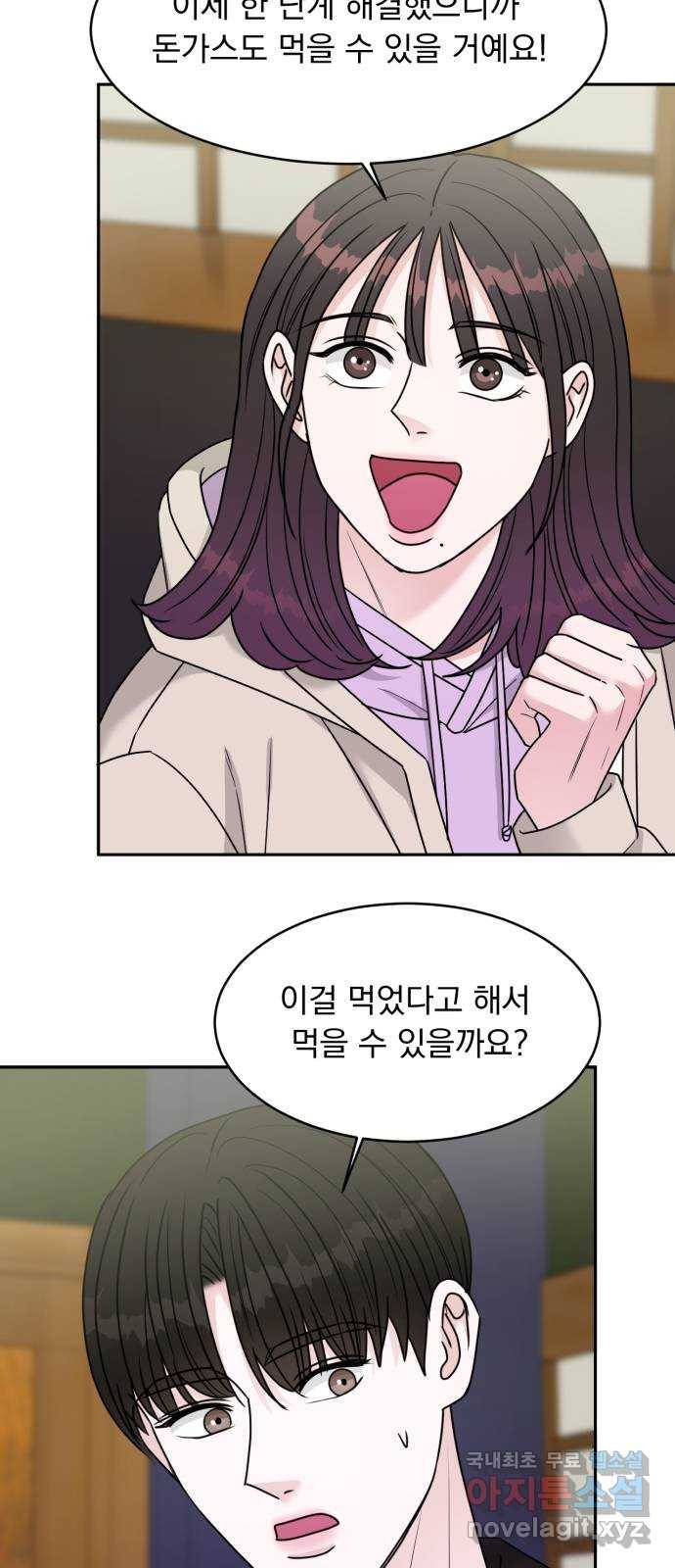 위대한 겸상 18화 10