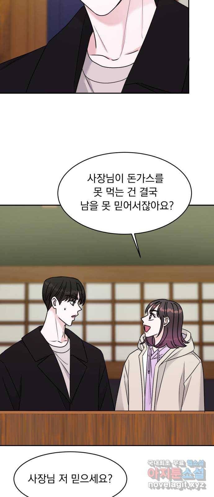 위대한 겸상 18화 11