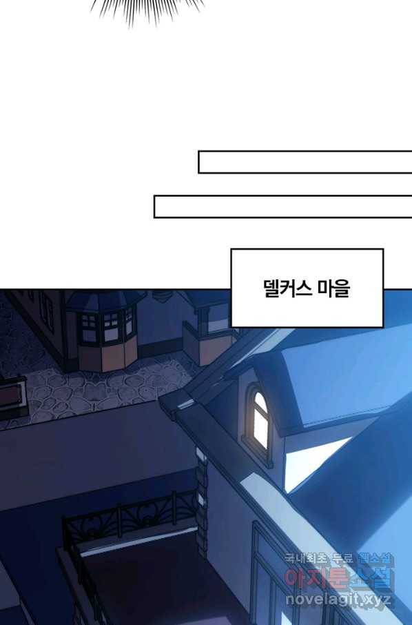 이세계에서 로그아웃하는 방법 70화 5
