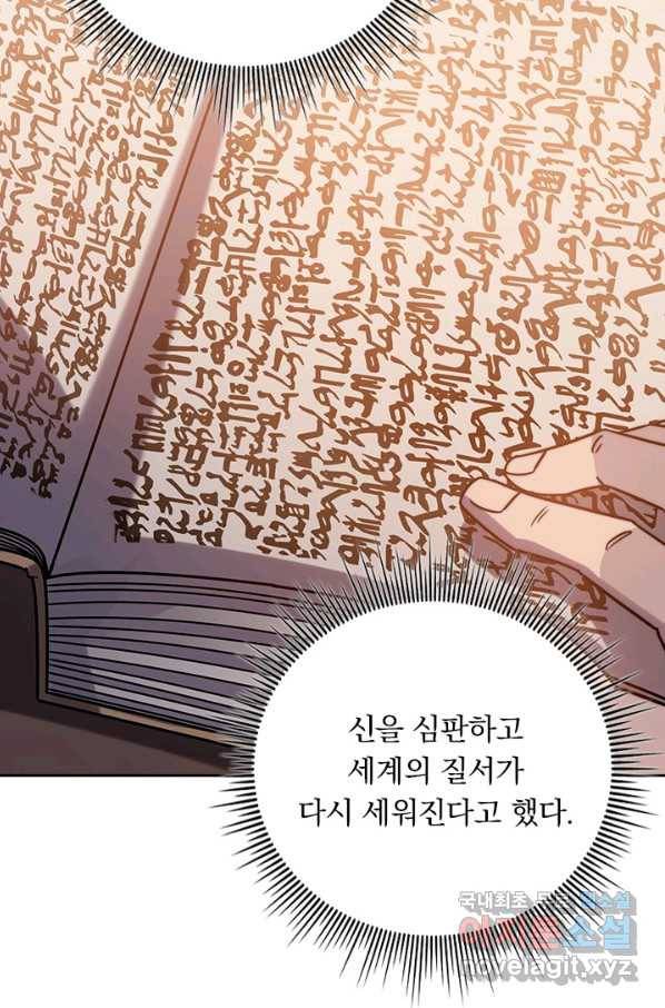 이세계에서 로그아웃하는 방법 70화 10