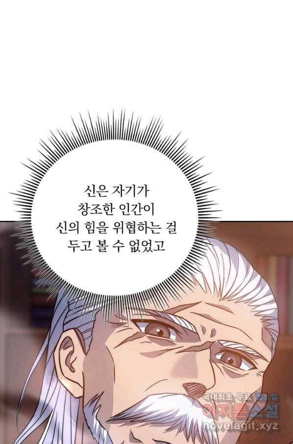 이세계에서 로그아웃하는 방법 70화 11